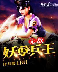 妖孽兵王免费