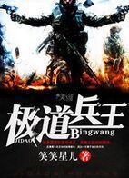 极道战王