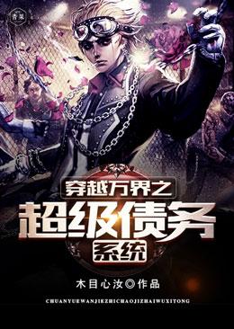 万界穿越之超级进化