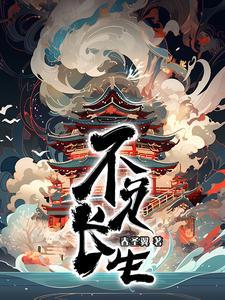 不负长生不负卿是表白吗