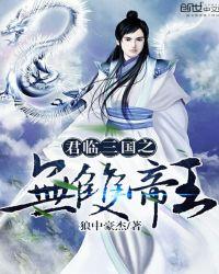 三国之无敌天下