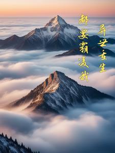异世重生r