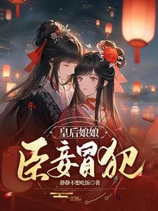 妃子都内部消化了晋江