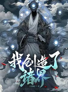 我创造诸天玄幻