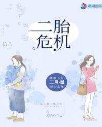 二胎的坏处