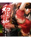 风流和尚猎艳记的作者介绍