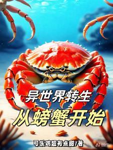 无限转生到了异世界就拿出真本事第12集