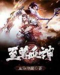 至尊血修