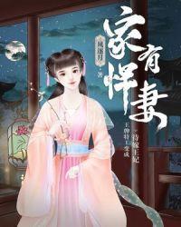 家有悍妻来旺夫免费阅读