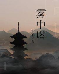 雾中塔吊