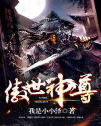 傲世神尊红莲申屠伶谁演的