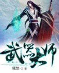 武器大师王国机神