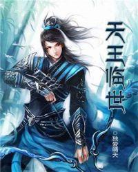 送子天王图