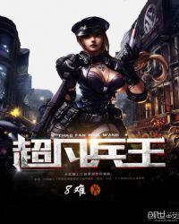 超凡兵王好看吗