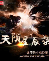万古星辰决有声