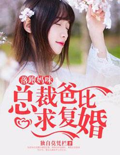 落跑妈咪爹地请慢用