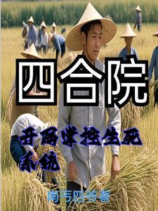 重生饥荒年代我重生有挂我怕啥短剧