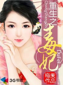 重生之毒妃完整版txt