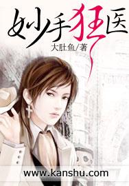 妙手狂医皮皮漫画免费观看最新章节