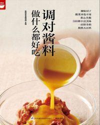 如何调配酱料