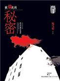 民国秘事被偷走的秘密