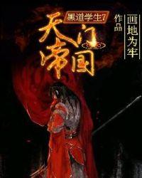 黑道学生3TXT免费