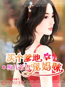 买个爹地宠妈漫画下拉式