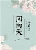 回南天一般是几月份