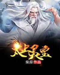 太上灵宝升玄消灾护命妙经
