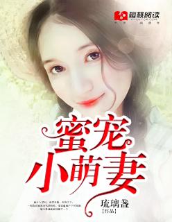 豪门妻宠全文免费