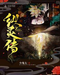 纵灵传三部曲是哪三部