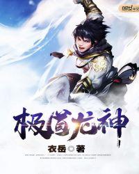 极道龙神角色介绍