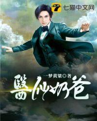 医仙奶爸黄粱TXT全本免费