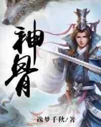 源仲知道姬谭音抽神骨