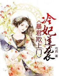 冷妃逆袭手册短剧