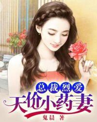 天价小娇妻好看吗