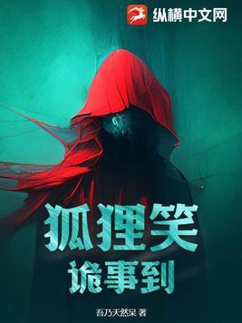 狐狸的诡计行不通了