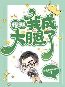 小导演的升级路女主是