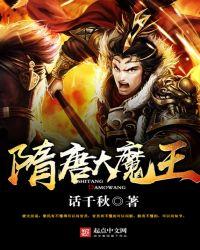 大隋之魔帝杨广