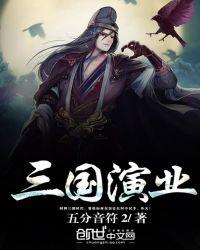 三国演业 五分音符2