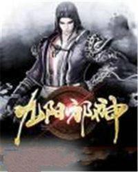 九阳邪神无删减