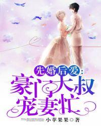 豪门大叔宠妻之路免费阅读