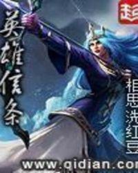 英雄信条女主