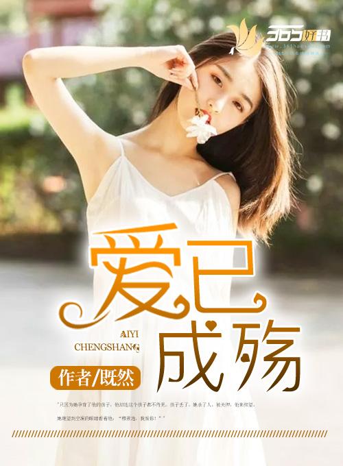 爱已成殇情难自已