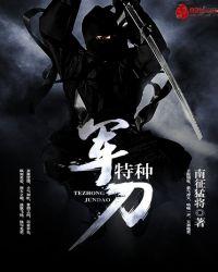 特种军刀完本免费