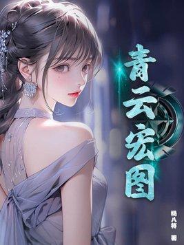 青云宏大酒店怎么样