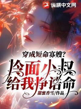 穿成短命女配后全文免费阅读