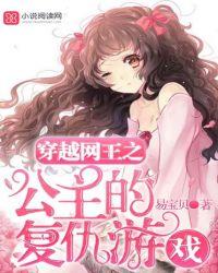 网王之女主是公主