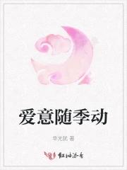 爱意随风止下一句
