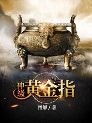 极品黄金眼